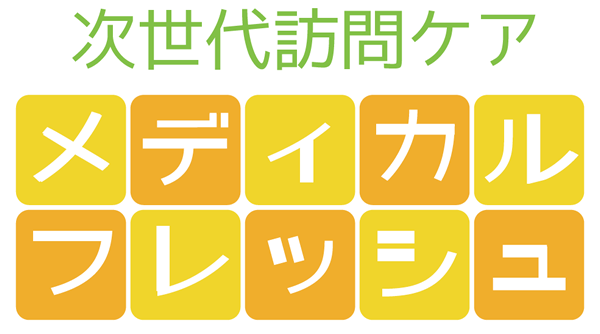 メディカルフレッシュ