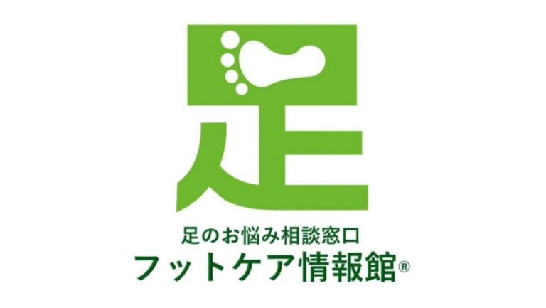 フットケア情報館のロゴ