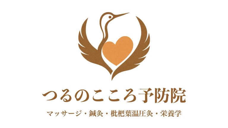 つるのこころ予防院