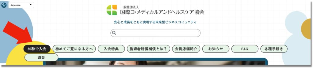 ICHA 30秒で入会説明