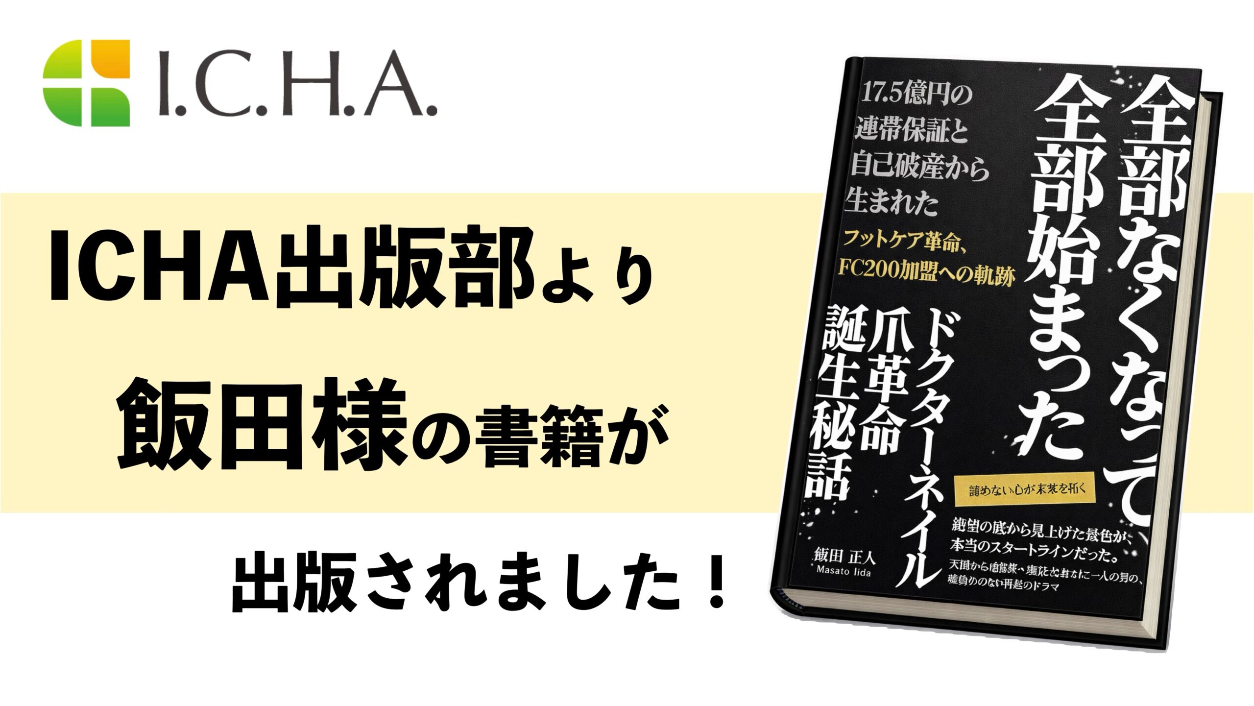 飯田様出版物